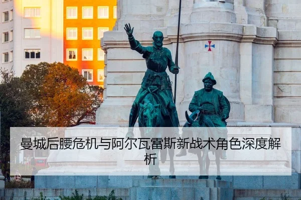 man-cheng-hou-yao-wei-ji-yu-a-er-wa-lei-si-xin-zhan-shu-jue-se-shen-du-jie-xi-3-893.jpg